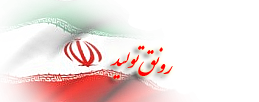 گفتگوی مستقیم و پاسخگویی مدیرعامل توزیع برق استان مرکزی با مردم از طریق سامد