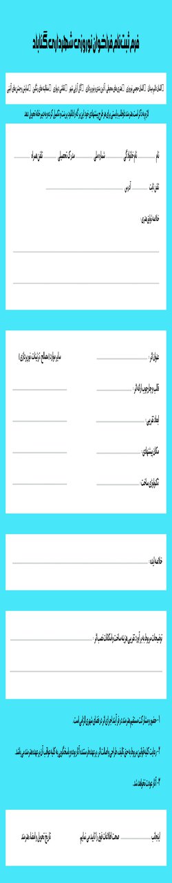 فرم ثبت نام فراخوان المان های نوروزی منتشر شد