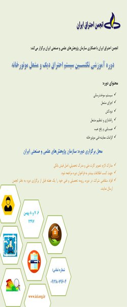 ششمین دوره آموزشی تکنسین سیستم احتراق دیگ و مشعل موتورخانه