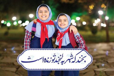 اکران ۴۵۰ تابلوی کمپین "لبخند شهر" در فضاهای تبلیغاتی مشهد