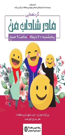 جشنواره زمستانه حمایت از مشاغل خانگی در اصفهان برگزار می‌شود