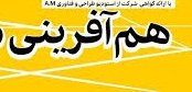 برگزاری سومین هم‎آفرینی مشهد با موضوع بازآفرینی اقتصادی فضاهای شهری  ...