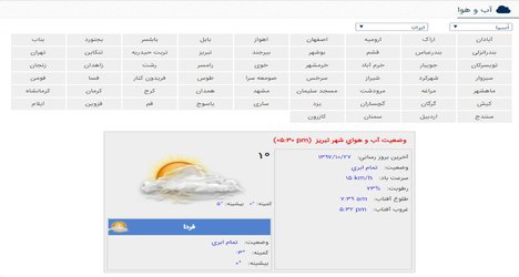 وضعیت آب هوای تبریز
