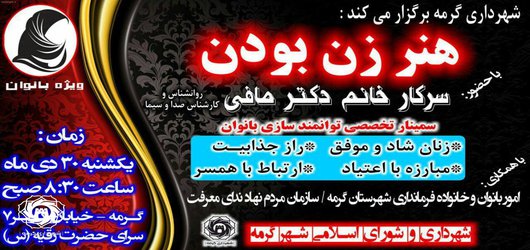 سمینار تخصصی توانمند سازی بانوان