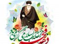 پیام مدیریت شهری مبارکه به مناسبت فرارسیدن ایام شهادت حضرت فاطمه زهرا (س) و گرامیداشت دهه فجر