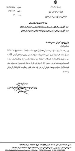 دومین جشنواره نشان تعالی HSE