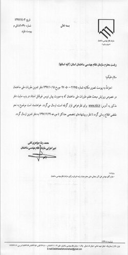 پیش نویس ویرایش مبحث هفتم مقررات ملی ساختمان و نظر خواهی از مهندسان