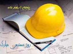 پیام سرپرست شرکت آبفار خراسان رضوی به مناسبت روز مهندسی