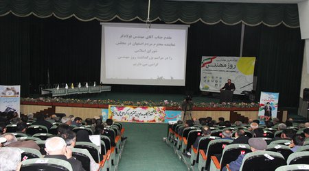 برگزاری مراسم بزرگداشت روز مهندس