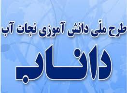اجرای طرح دانش آموزی داناب در یکی از مدارس شهرستان بافت