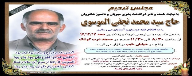 عرض تسلیت خدمت عضو محترم هیات مدیره سازمان