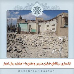 آزاد‌سازی درتقاطع خیابان مدرس و مفتح با ۱۰ میلیارد ریال اعتبار