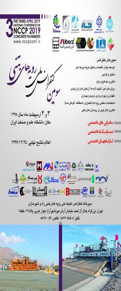 سومین کنفرانس ملی رویه های بتنی
