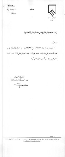 نحوه ثبت درخواست تجدید نظرخواهی از آرا صادره از شورای انتظامی هم عرض