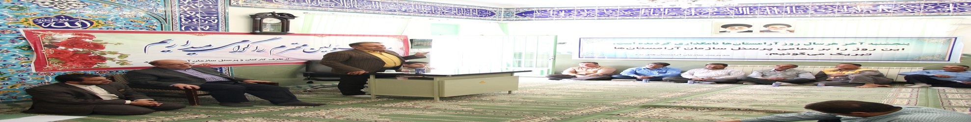 تجلیل از پرسنل سازمان...