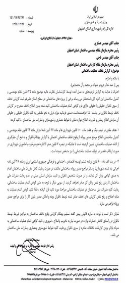 گزارش تخلف عملیات ساختمانی