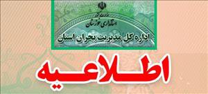 هشدار مدیریت بحران استانداری خوزستان در خصوص وضعیت جوی