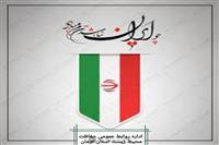 یوم‌الله ۱۲ فروردین؛ روز برافراشته شدن پرچم جمهوری اسلامی بر همگان مبارک باد