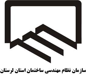 ارسال اولین محموله کمک های سازمان نظام مهندسی ساختمان استان لرستان به آسیب دیدگان پلدختر