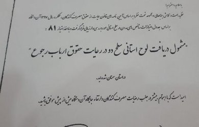 دریافت لوح استانی سطح دو رعایت حقوق ارباب رجوع