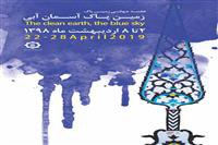 حضور مهندس شاکری مدیرکل حفاظت محیط زیست استان کرمان در ویژه برنامه آغاز هفته جهانی زمین پاک