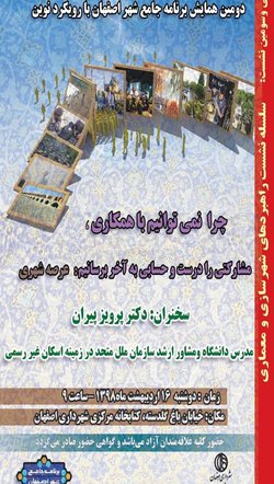 حسینی‌نیا: مشارکت شهروندان از ارکان اصلی مدیریت شهری است