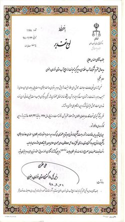 کسب رتبه برتر کمیته صیانت از منابع آب استان خراسان رضوی در بین کارگروه های ۲۵ گانه