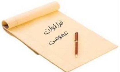 اعلام فراخوان ایده پردازی با موضوع «درآمدهای پایدار شهری»