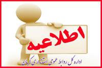 اطلاعیه،ساعت کاری ادارات تغییر می کند