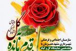 جشنواره فرهنگی اجتماعی دو قدم مانده به گل برگزار می‌شود