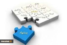 ثبت ۲۸۲۵ پیشنهاد توسط پرسنل شهرداری در سامانه نظام پیشنهادات