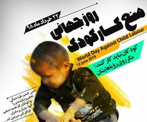 برپایی ۲ ایستگاه اطلاع‌رسانی به مناسبت روز جهانی مبارزه با کار کودک