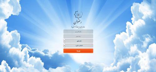 بهره‌برداری عملیاتی از سامانه جدید رضوان