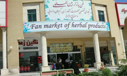 بررسی وضعیت فن‌بازار بین‌المللی مشهد با هدف توسعه رویدادهای شهری