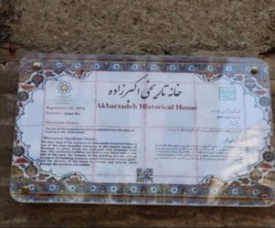نصب پلاک خانه های تاریخی بر سر در خانه تاریخی اکبرزاده