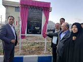 بهره‌برداری از انتقال پساب تصفیه خانه مبارکه به مجتمع فولاد مبارکه