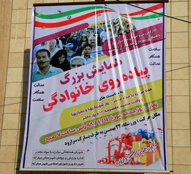 همایش بزرگ پیاده روی خانوادگی