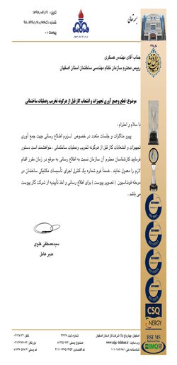 الزام قطع و جمع آوری تجهیزات و انشعاب گاز قبل از هرگونه تخریب و عملیات ساختمانی