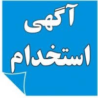 استخدام آتش نشان