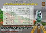 دوره های آموزشی کاربردی نقشه برداری