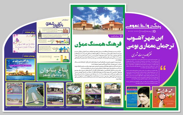 اخبار شهرداري ساري