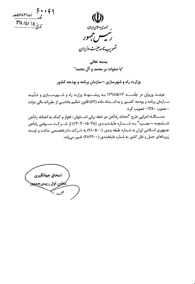احداث خط آهن شلمچه-بصره به شرکت ساخت منتقل شد