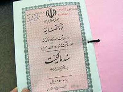درخواست صدور 22 سند مالکیت از اداره ثبت در 6 ماهه اول سال جاری