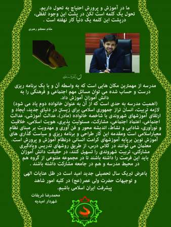 آغاز سال تحصیلی 98-99