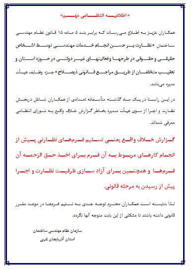 اطلاعیه انتظامی مهم