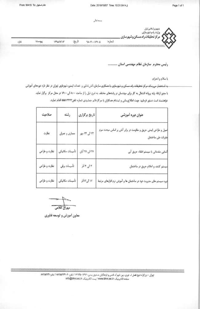 دوره های آموزشی با مجوز ارتقا پایه