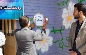 نواخته شدن زنگ آب در مدارس روستایی آبخیزه شهرستان باخرز