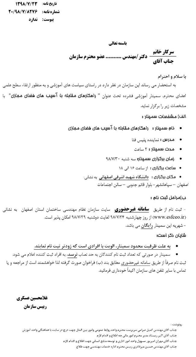 ثبت نام سمینار رایگان " راهکارهای مقابله با آسیب های فضای مجازی"