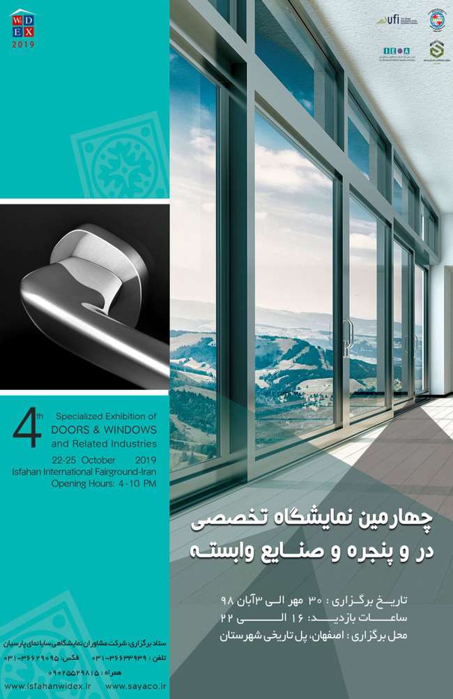 چهارمین نمایشگاه تخصصی در و پنجره و صنایع وابسته - اصفهان