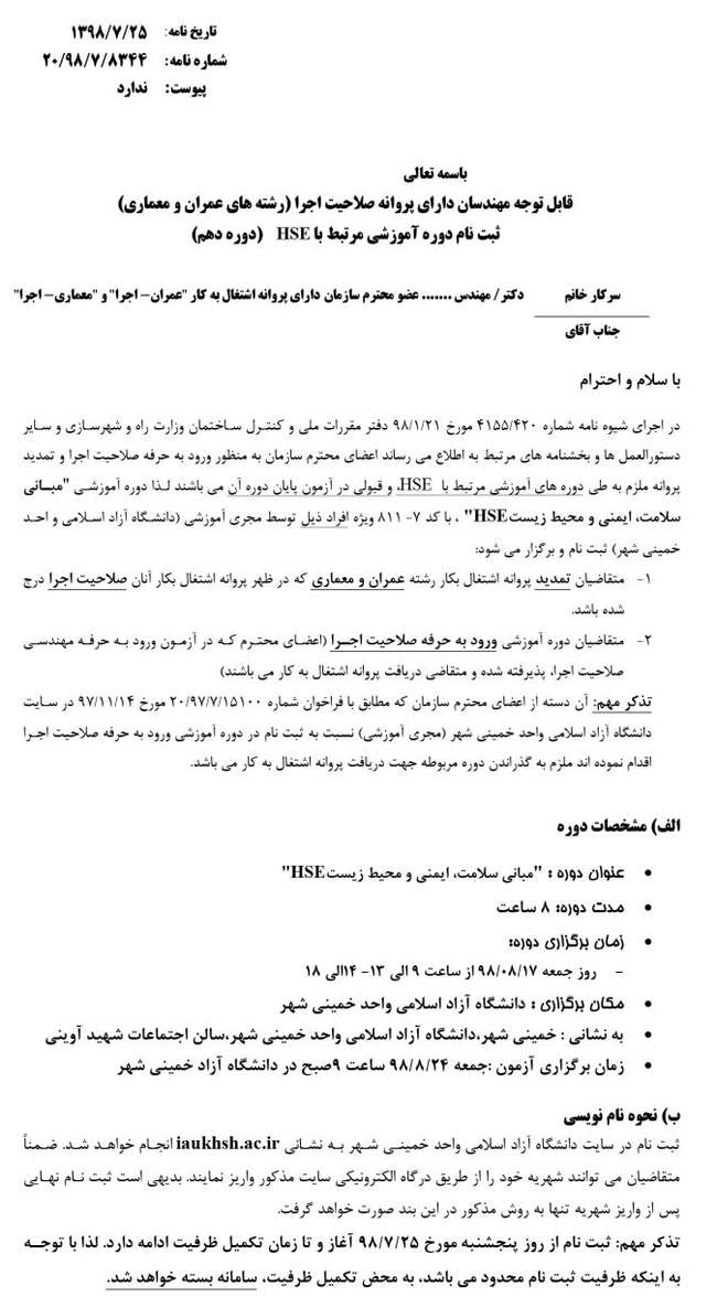 ثبت نام دوره آموزشی HSE - گروه دهم